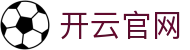 开云·体育（kaiyun）官方网站-KAIYUN SPORTS